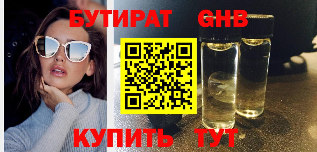 Бутират BDO Луга