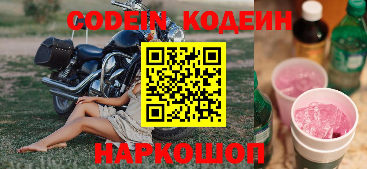 Кодеин напиток Lean (лин)  Вход с VPN  где купить   Кодеин напиток Lean (лин)  Луга 